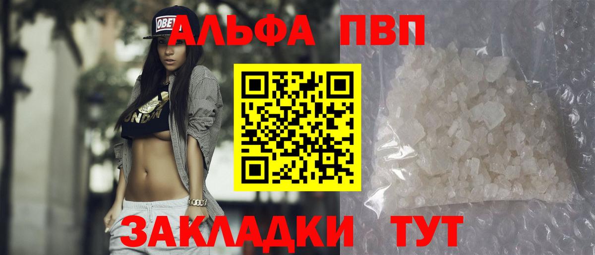 Альфа ПВП Crystall  APVP СК  Гагарин  Вход с VPN  Alpha-PVP СК КРИС 