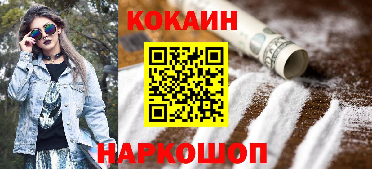 КОКАИН Columbia  даркнет сайт  Вход с VPN  Гагарин  Кокаин 99% 
