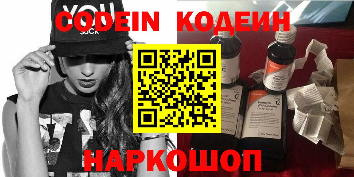 Codein напиток Lean (лин) Гагарин