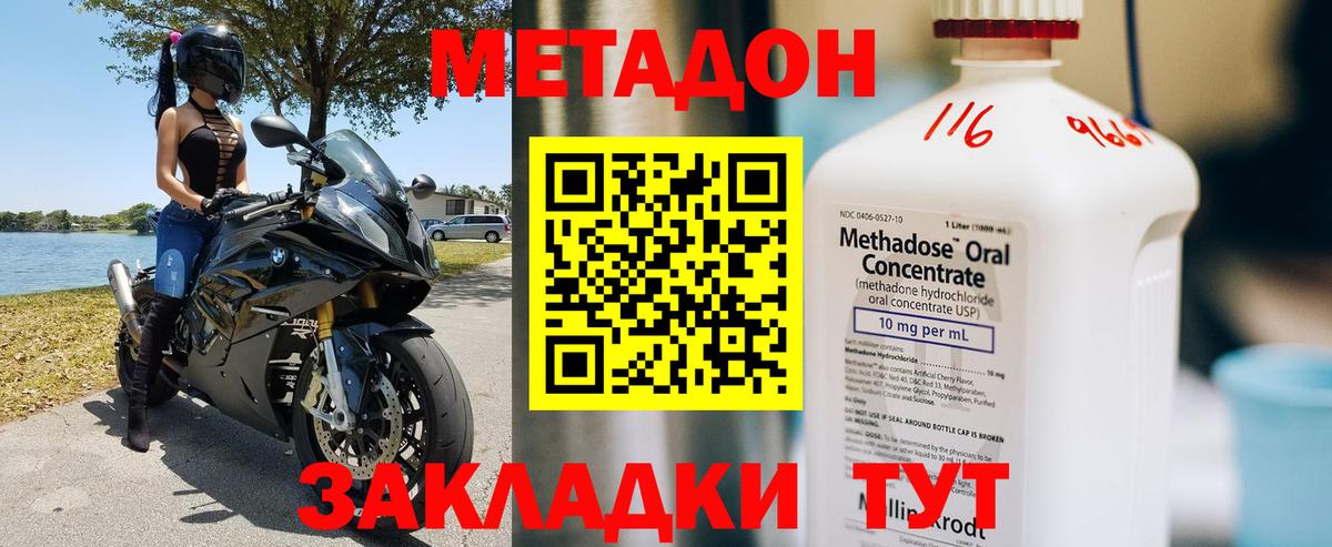 МЕТАДОН VHQ  Метадон methadone  Вход с VPN  сайты даркнета наркотические препараты  Гагарин 